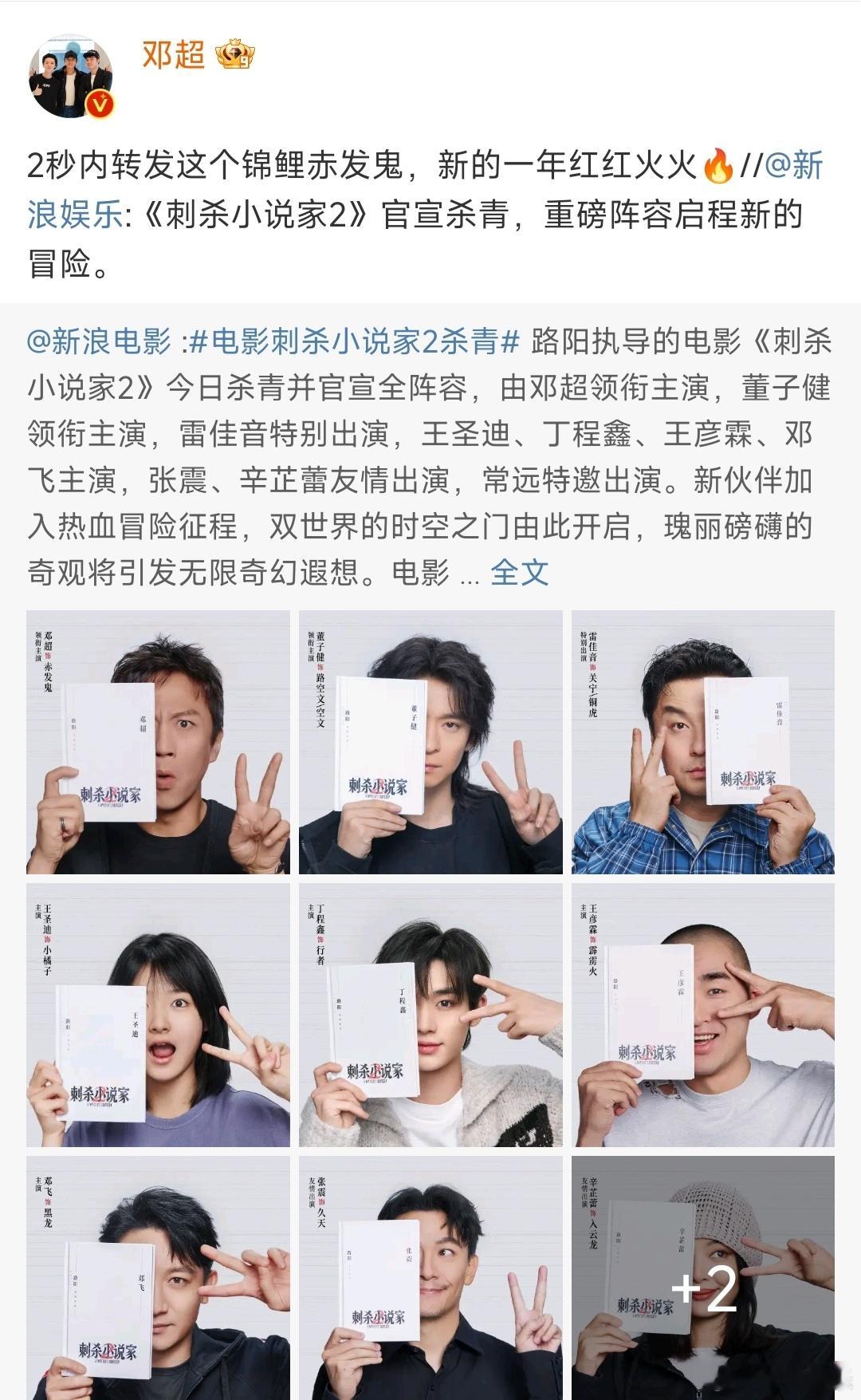 邓超新电影拍了105天  邓超出演赤发鬼 邓超新电影《刺杀小说家2》杀青啦！历时