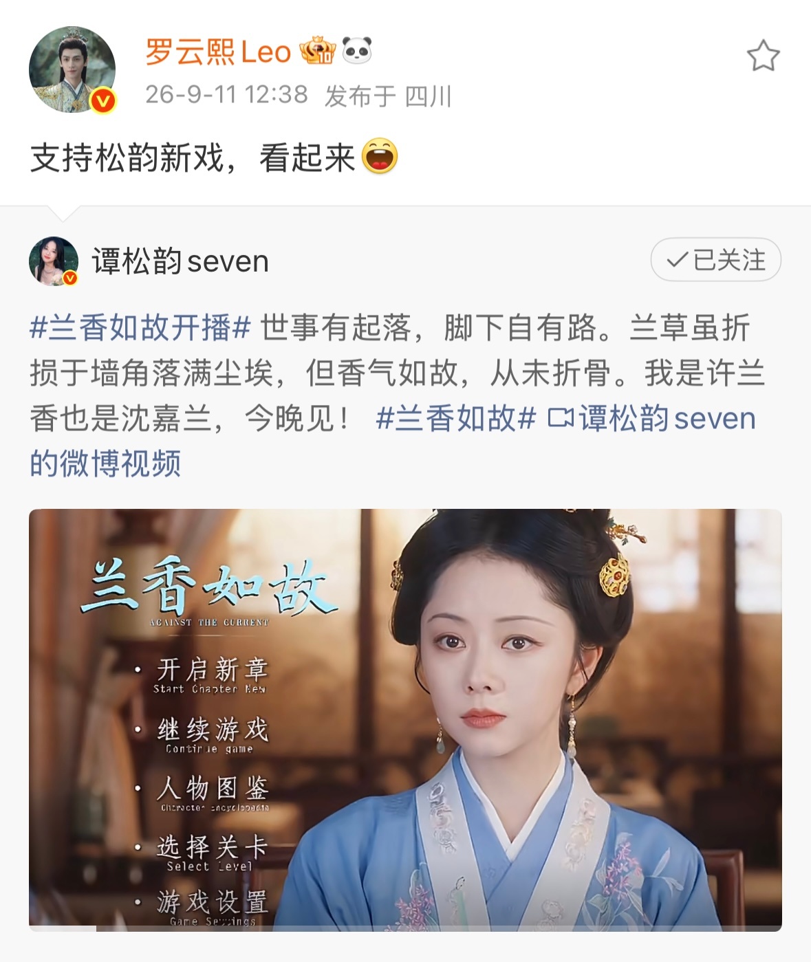 罗云熙谭松韵友谊谭松韵罗云熙友谊谭松韵《兰香如故》开播！罗云熙来宣传了✅罗云熙《