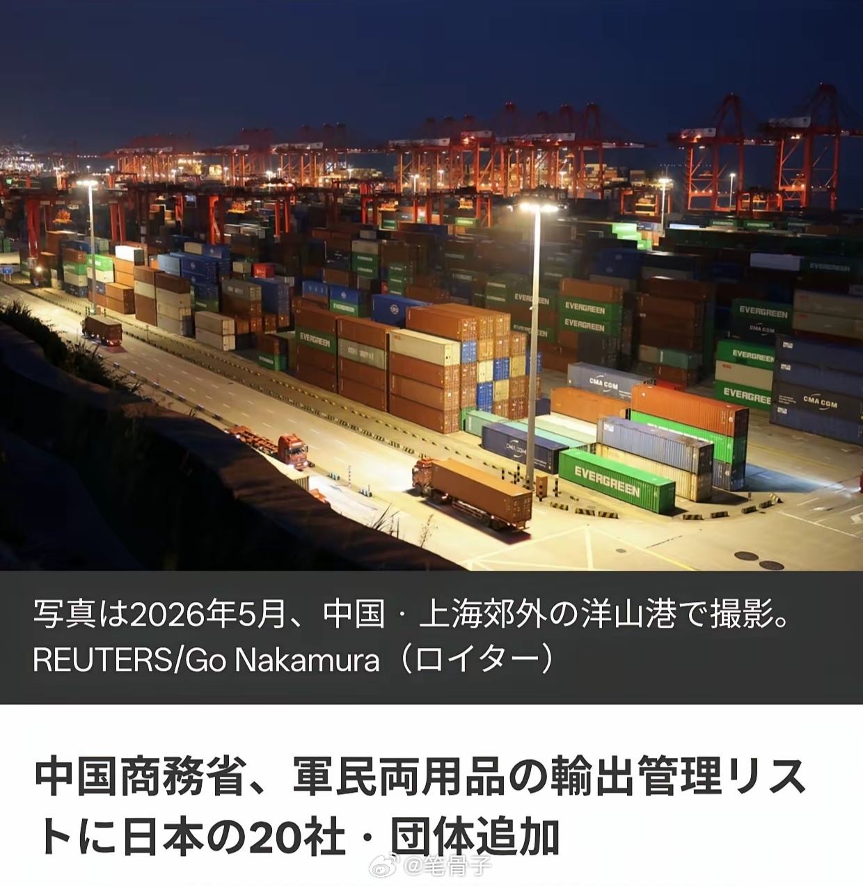 中倭必有一战 👍中方反制再升级！20家日本军工实体被“精准管控”！据路透社6月