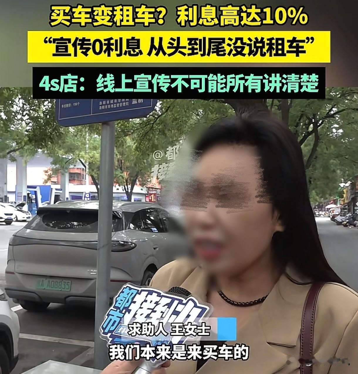 河南洛阳，女子带孩子去买车，跟4s店谈好，车辆总价138000元，不用首付，零利