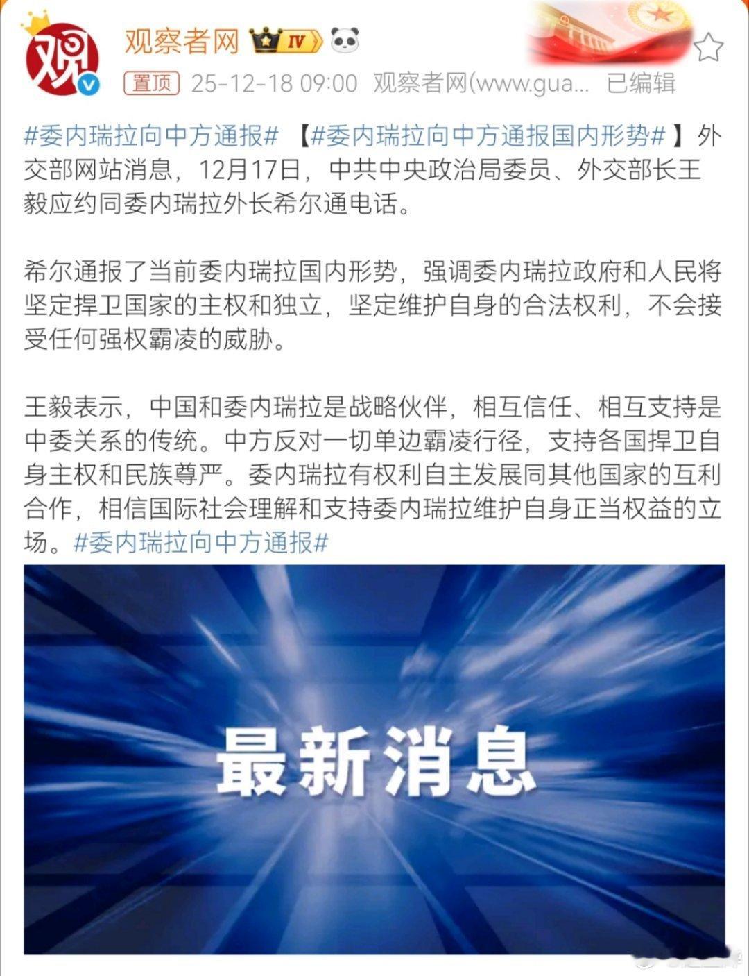 委内瑞拉境内有我国多项跨国投资资产和置换资源，在充分保护委内瑞拉主权的基础上，充