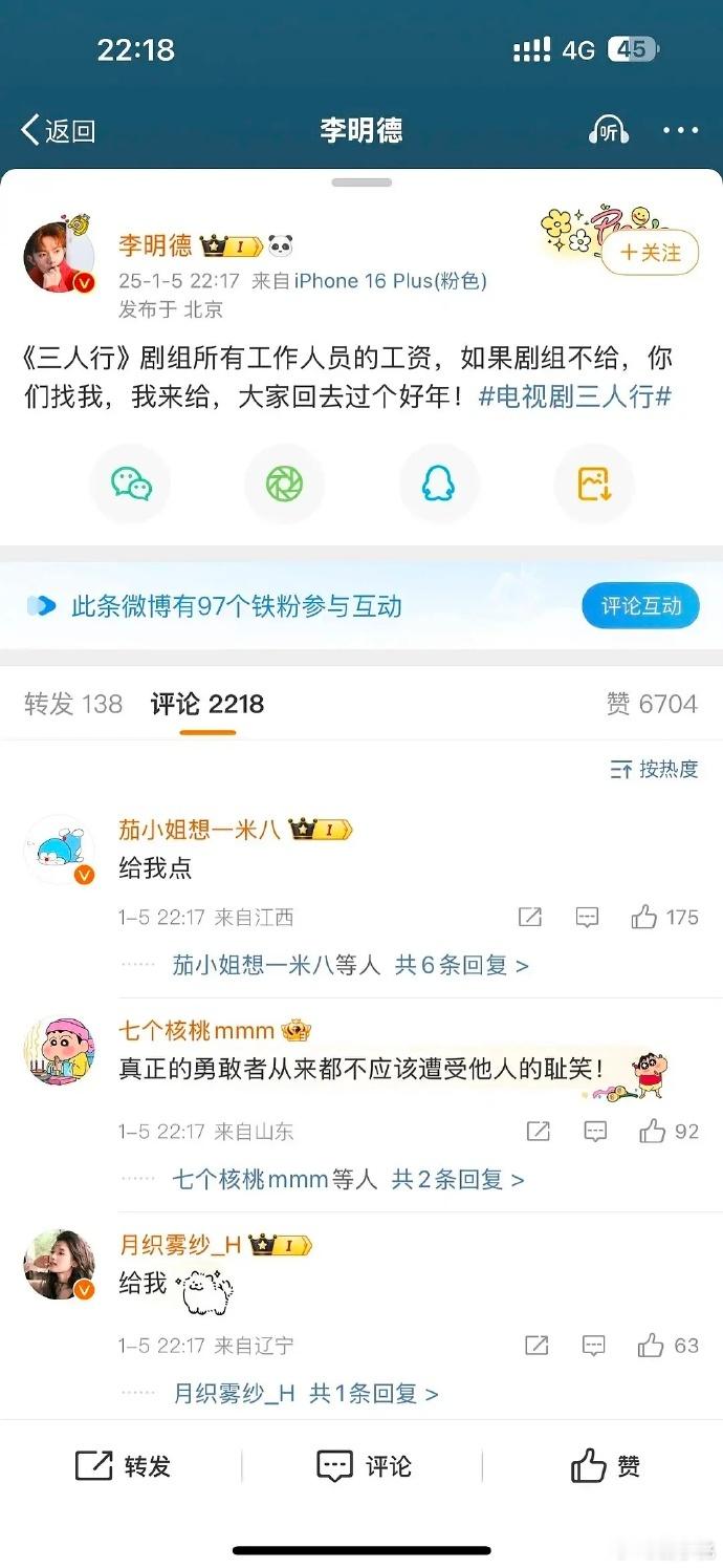 lmd太会了，给剧组发工资了 