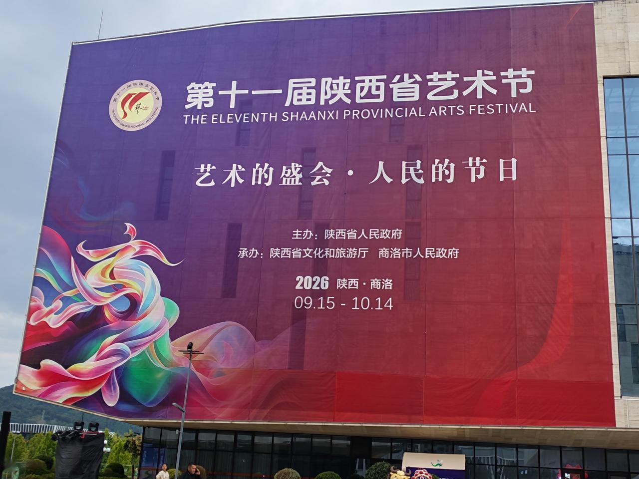 大剧院里座无虚席，气氛空前热烈。开幕式过后，熟悉的商洛花鼓曲调响起，主角登场，一