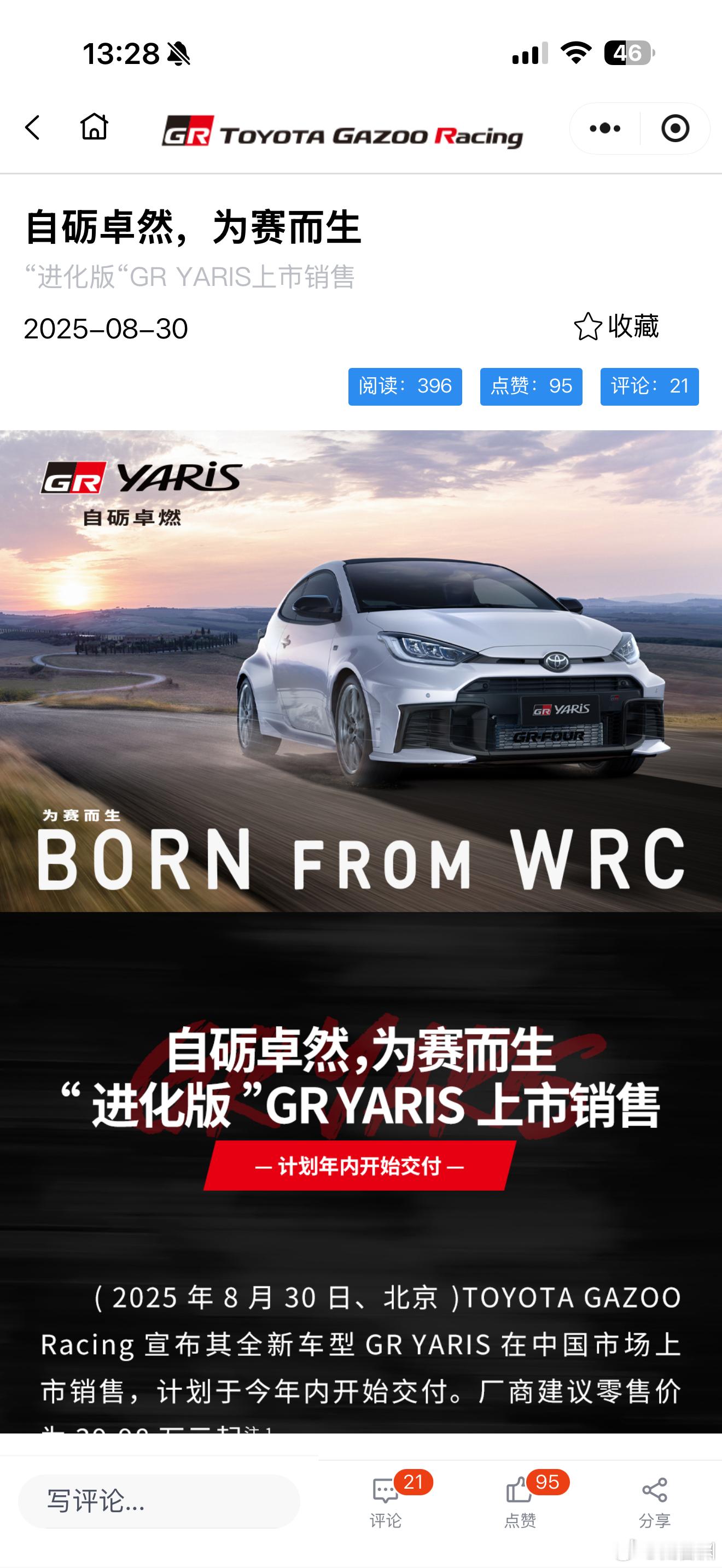 史上最难产中规车，GR雅力士终于来了，手动39.98万。当年等它的人还会买这个车