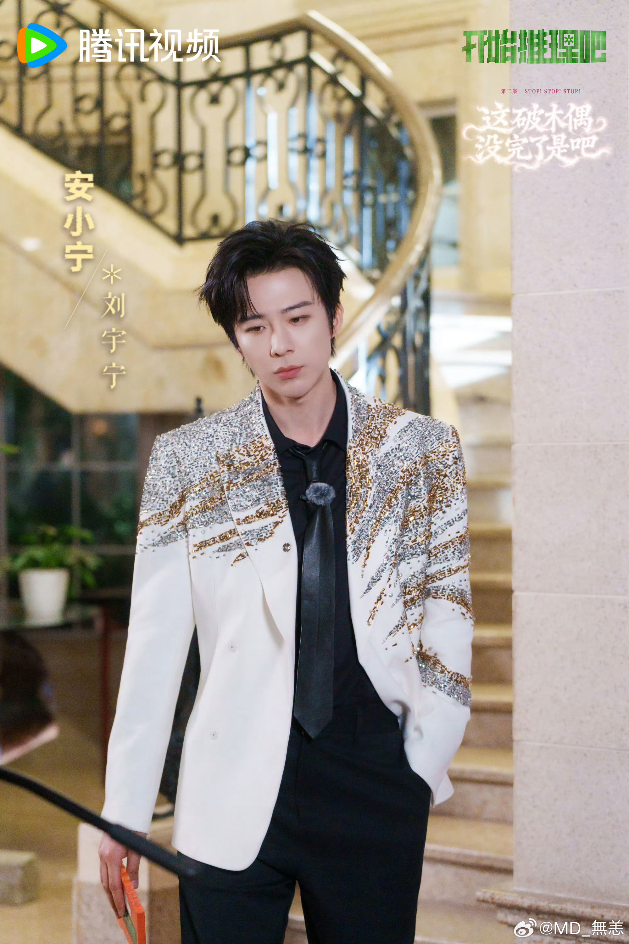 开始推理吧 各式造型轻松驾驭，刘宇宁凭颜值与实力惊艳全场观众刘宇宁