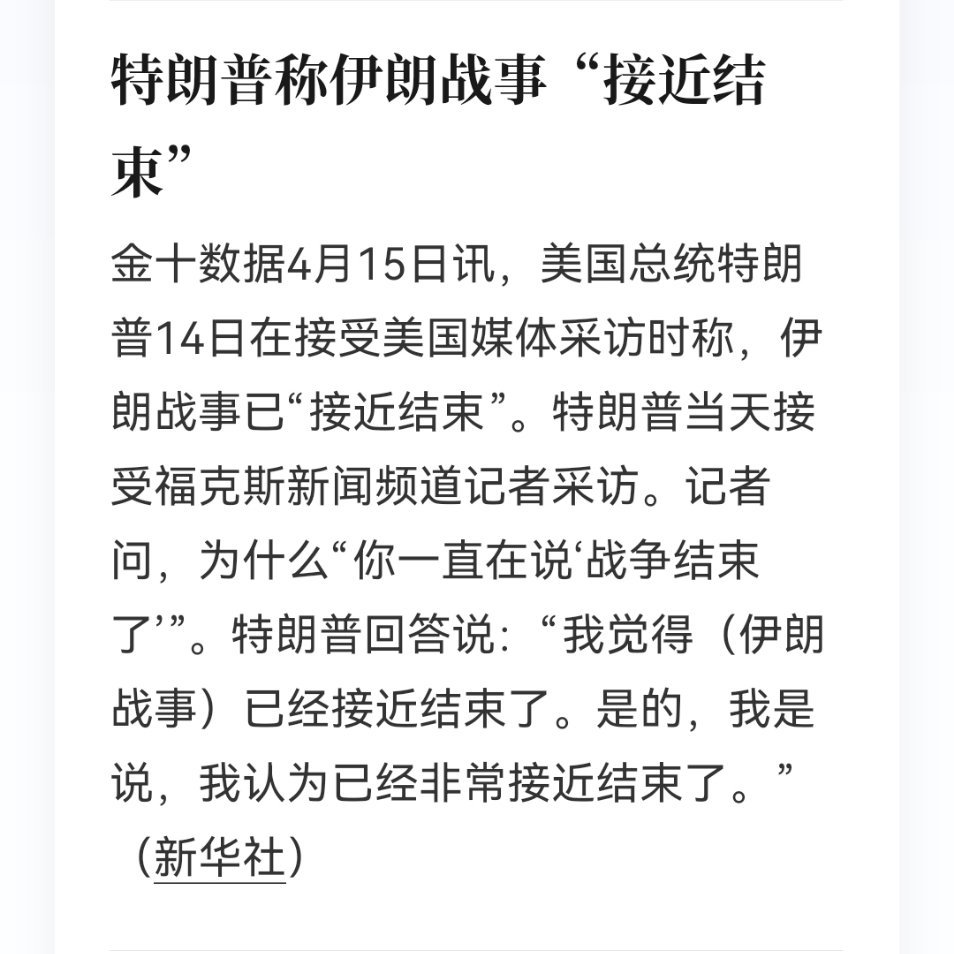 我觉得特朗普确实是很聪明，用战争制造利空把所有的矛盾转移掩盖经济的疲态，美股本来