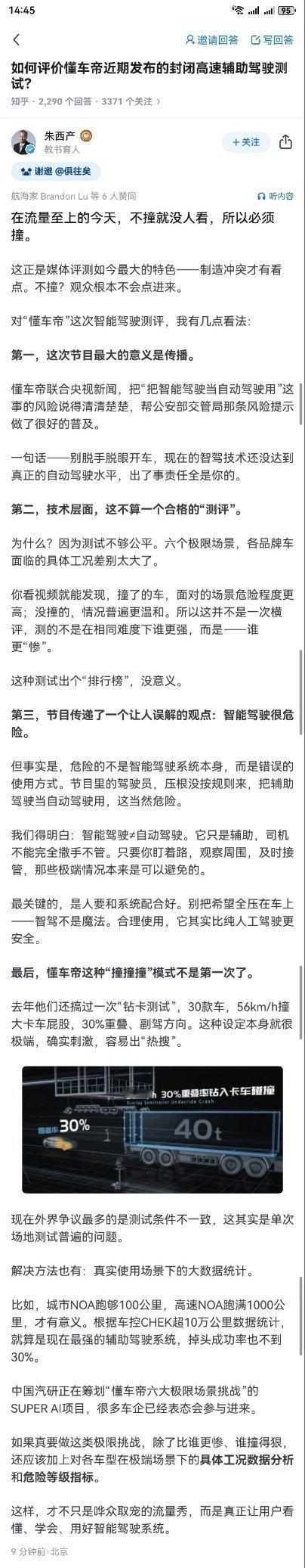 朱教授对懂车帝最近测试的看法，肯定了测试意义，同样指出测试存在问题，“变量”的存