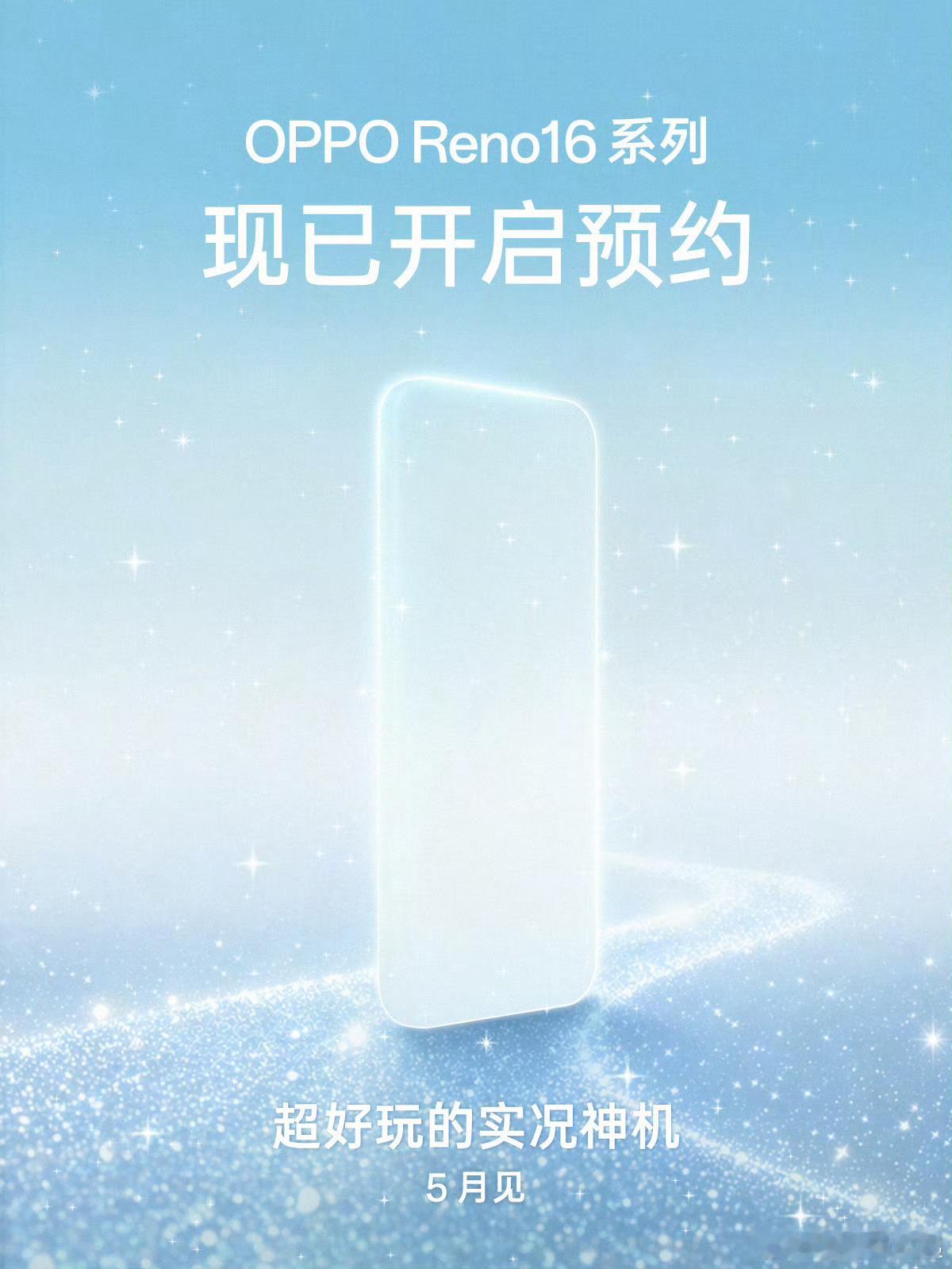 OPPO Reno16要来了，超好玩的实况神机，看来live图又有了新玩法啊，代