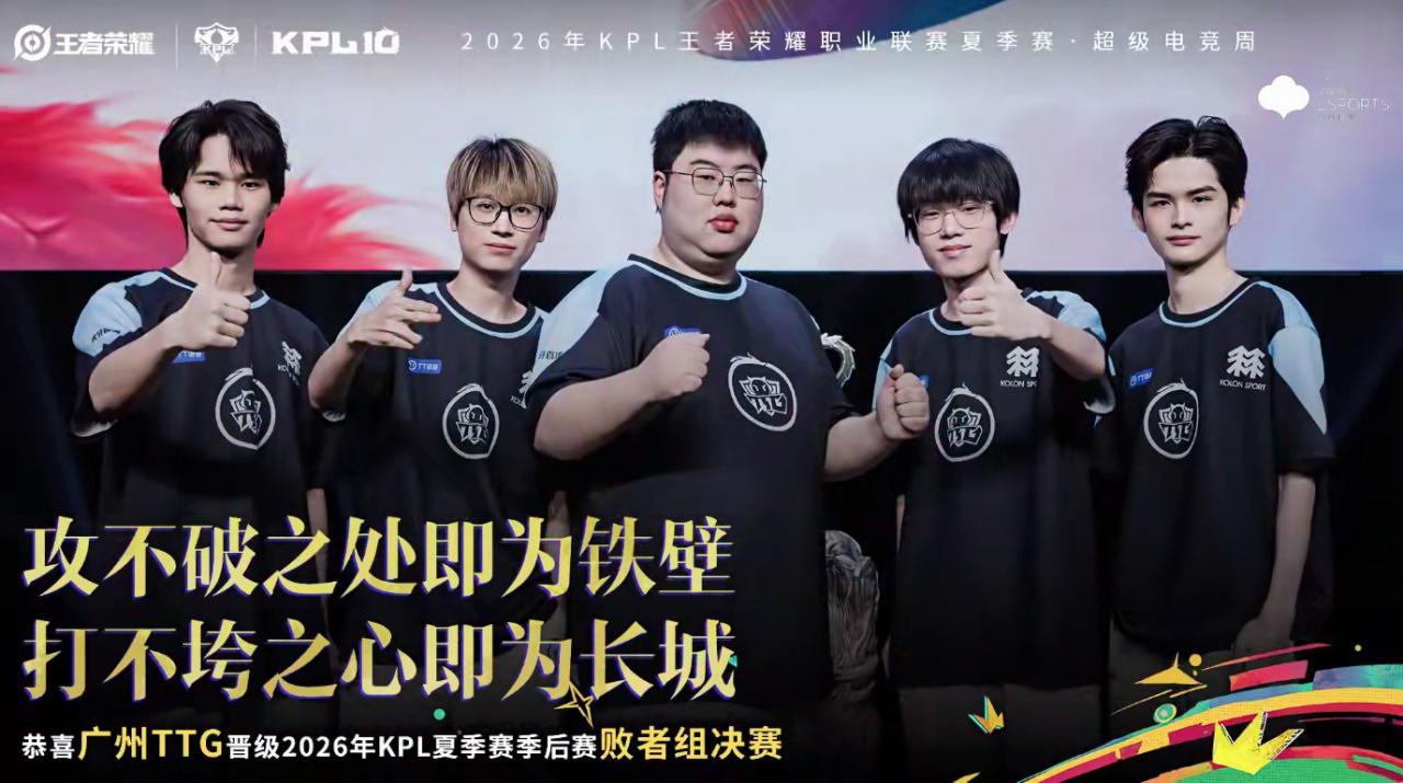 恭喜五小糕晋级败者组决赛！败决我们来啦[奶牛猫]TTG晋级败者组决赛TES遗憾止