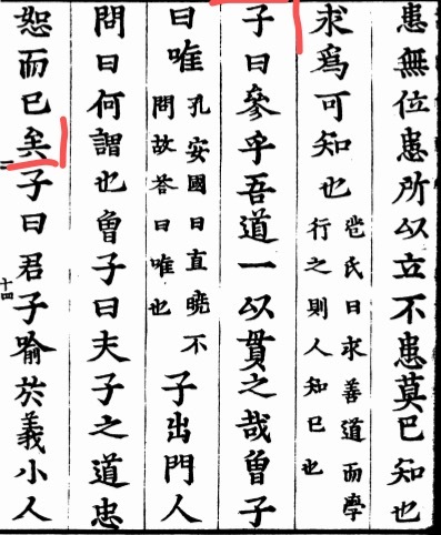 继续读论语啦，吾道一以贯之 