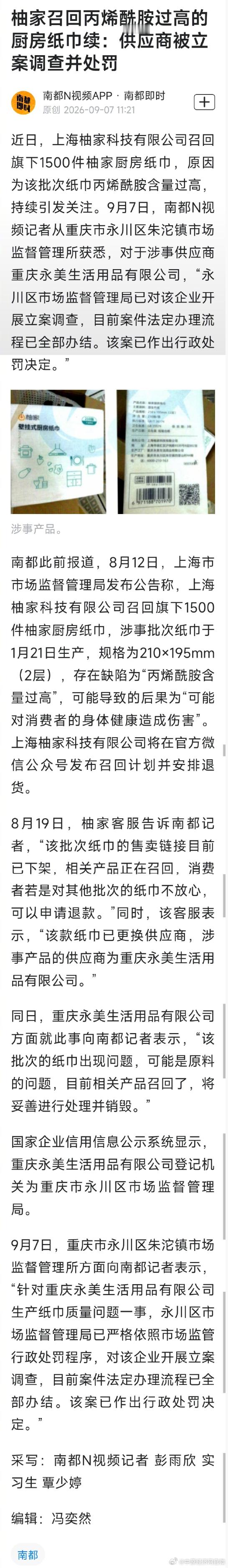 柚家厨房纸因丙烯酰胺召回近日，上海柚家科技有限公司召回旗下1500件柚家厨房纸巾