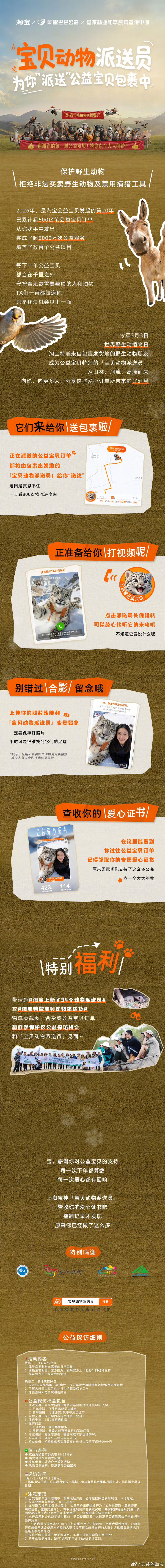 以前总觉得，网购就是花钱买东西，直到发现淘宝这个动物派送员活动。淘宝上新了34个