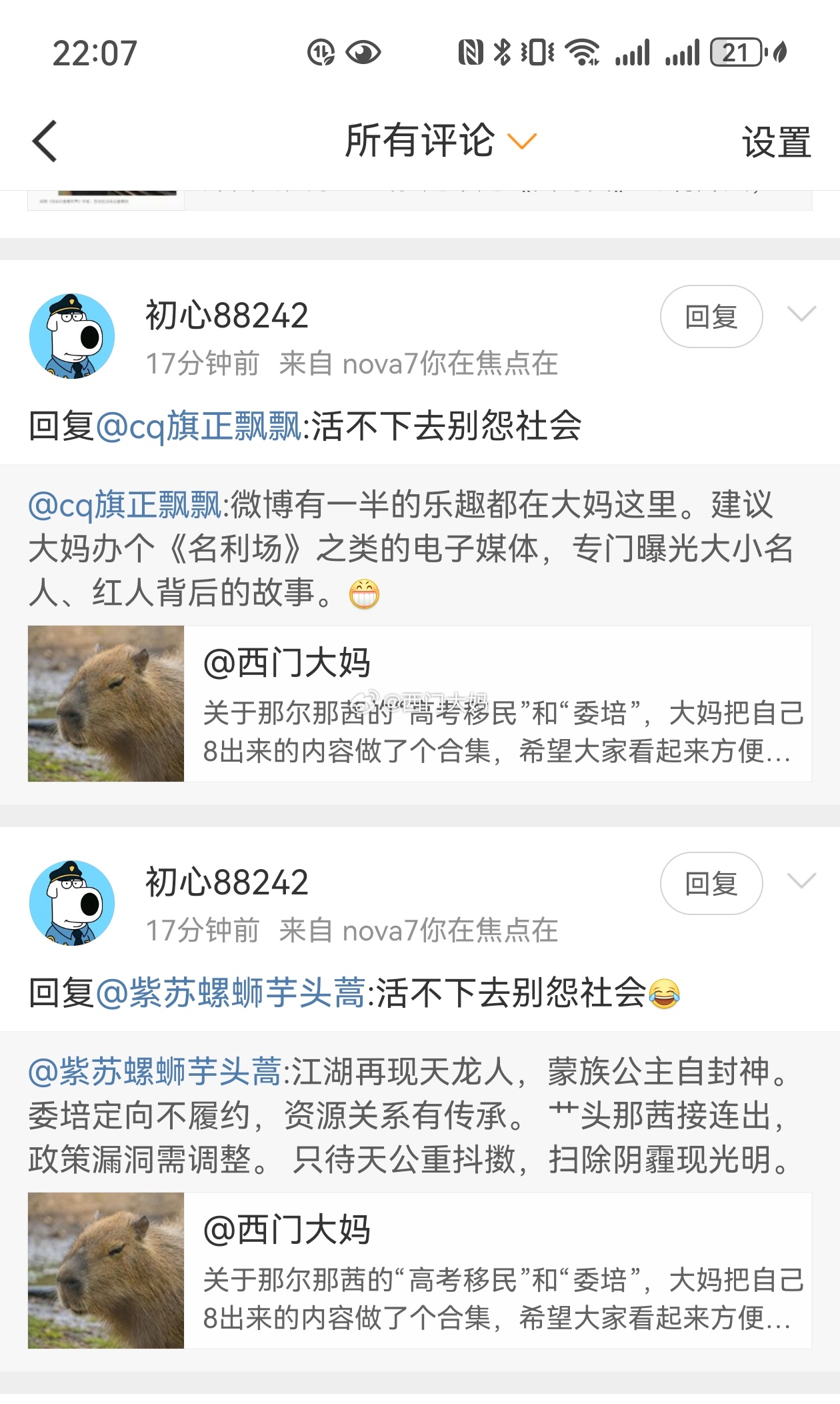 某些人的粉丝似乎酷爱警察这个身份 ​​​