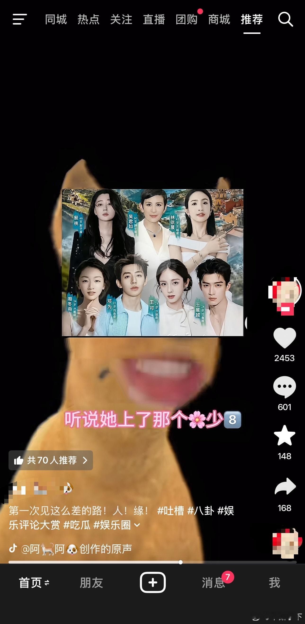 刷到这个抖音我还以为是吐槽周冬雨路人缘不好，评论区居然全都在说殷桃 
