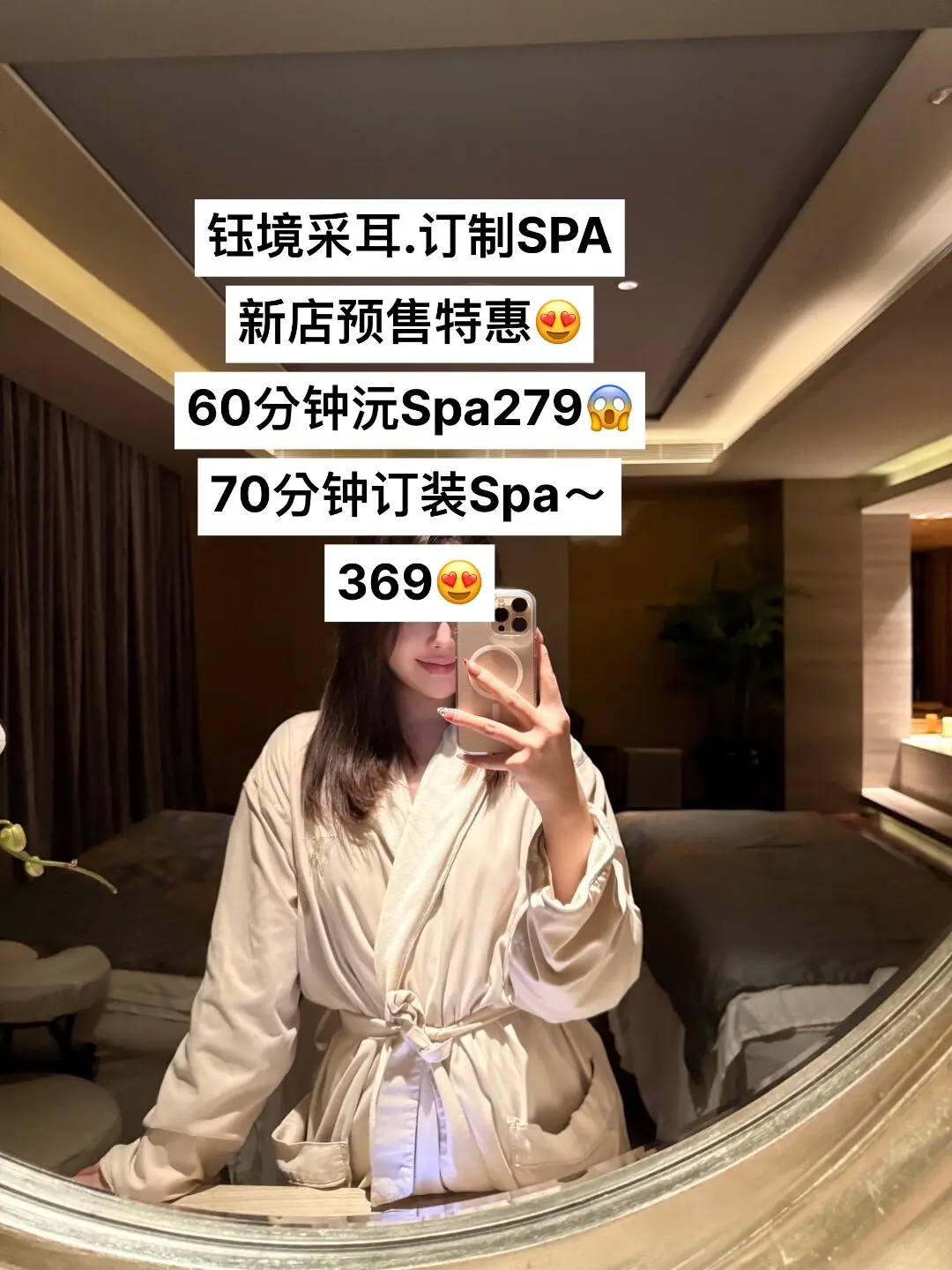 钰境采耳.订制SPA 新店预售特惠😍 60分钟沅Spa279😱 7...