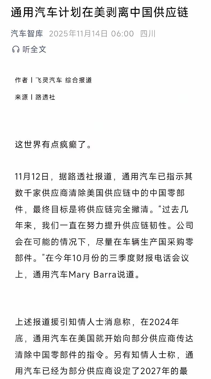美国众多汽车汽车开始摆脱中国供应商的限制，避免使用中国制造的零部件，时间是202