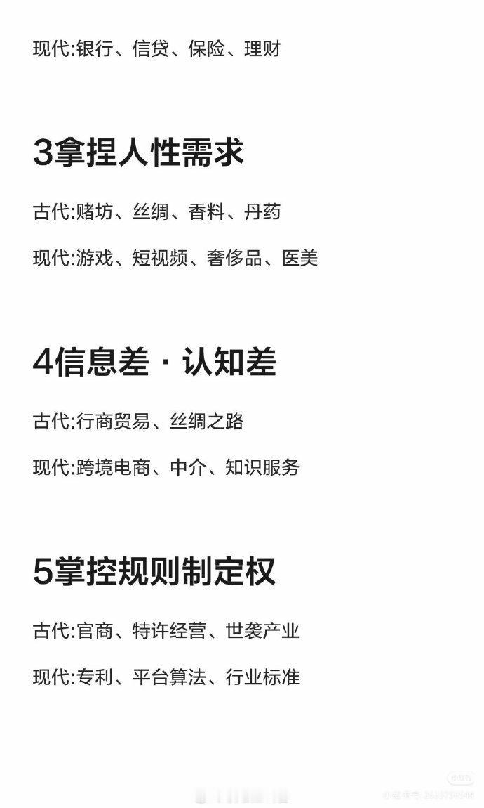 自古不变的五大赚钱赛道 