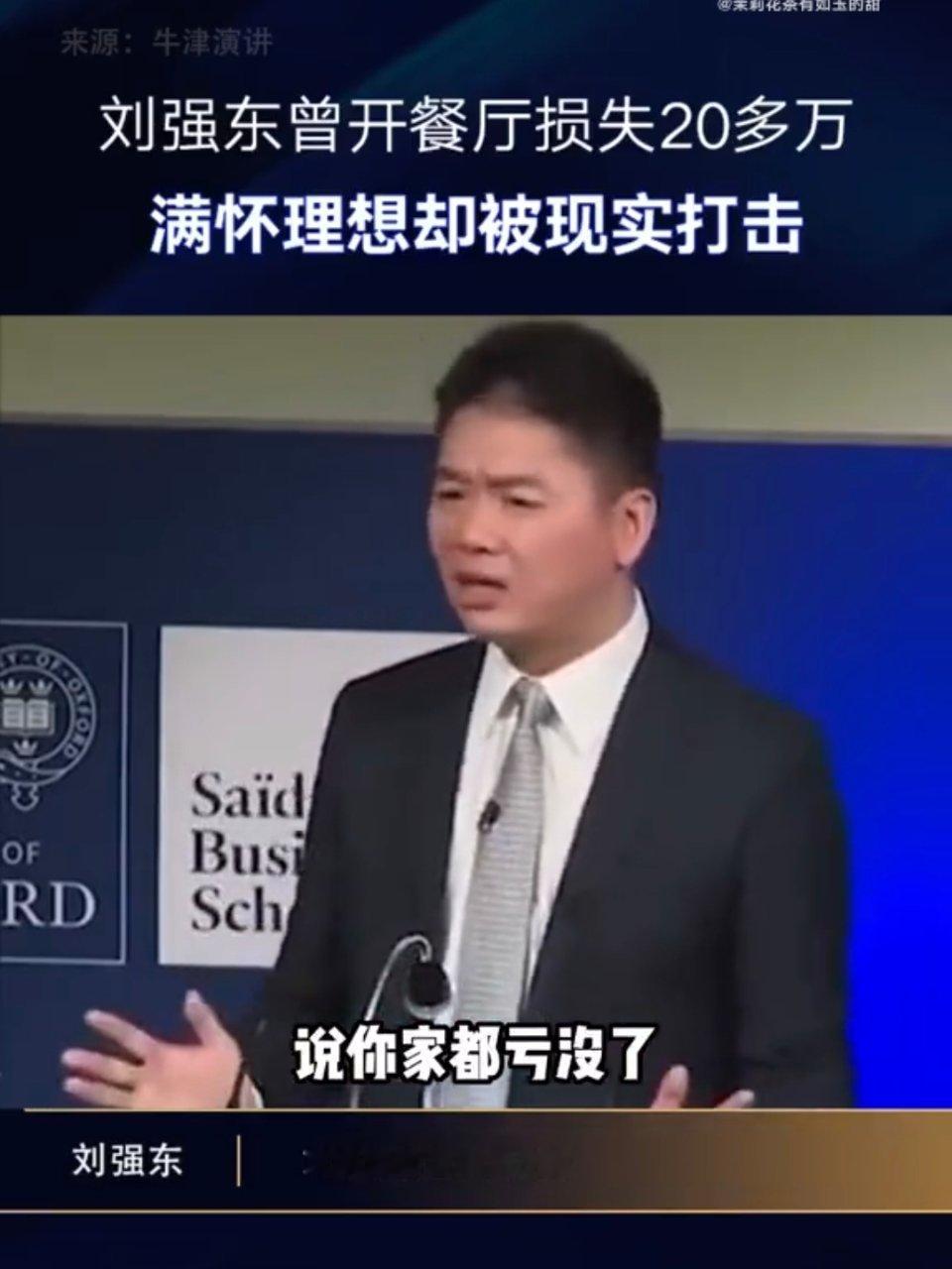 刘强东二十多年前就曾开过餐厅刘强东办美食比赛一道菜奖一百万大佬的创业路也免不了有