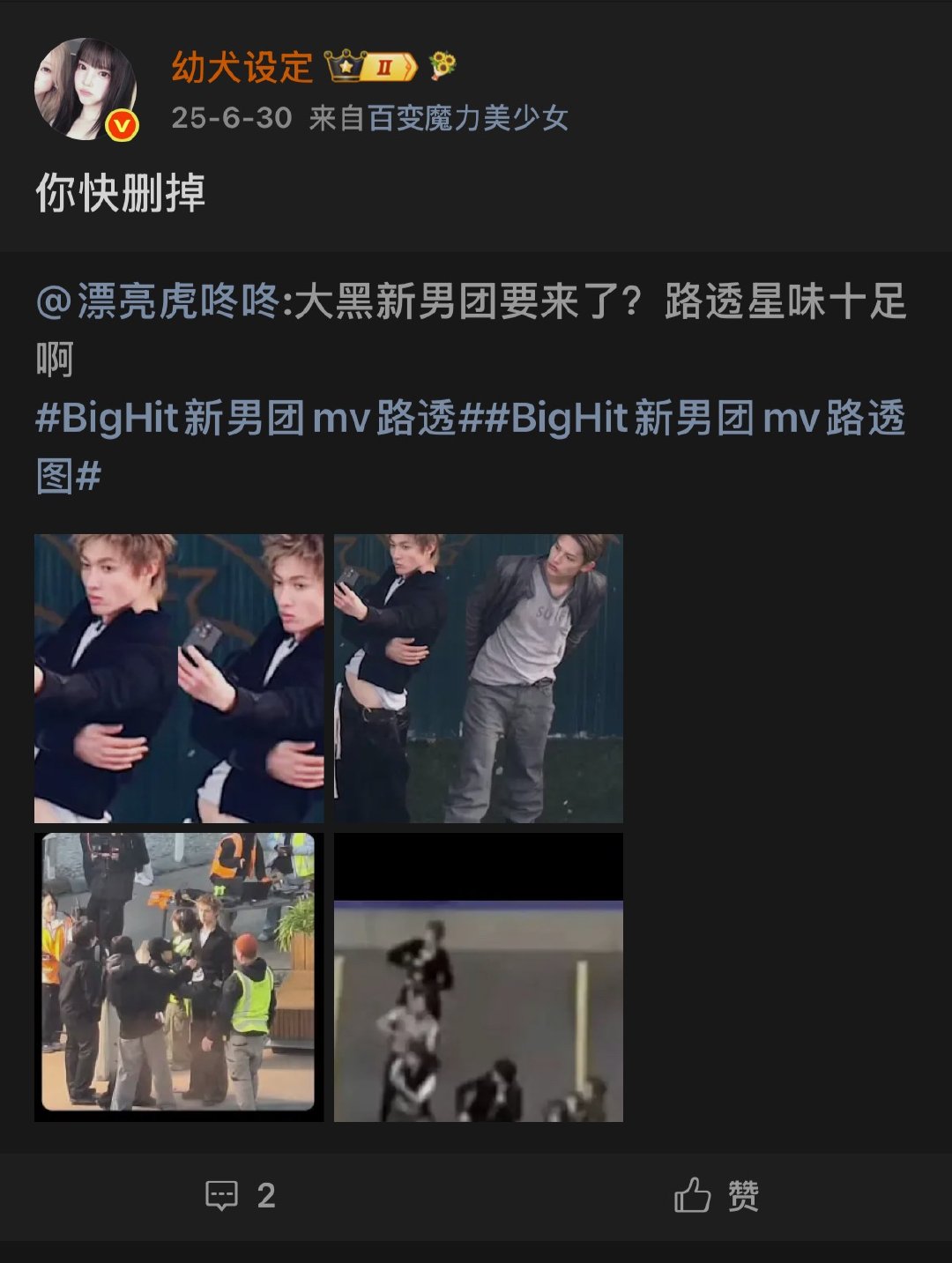 豆包帮我把这个男团删掉 