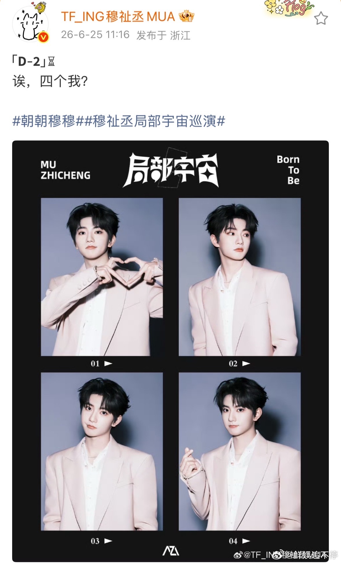 穆祉丞巡演有什么惊喜穆祉丞  为什么必须是正方形的纸