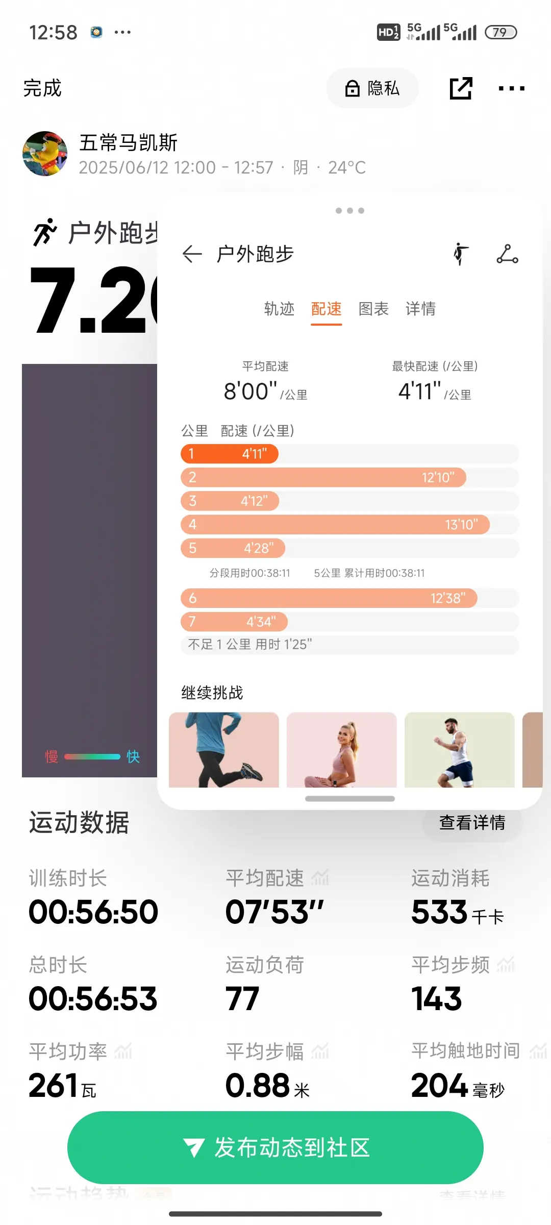 午休 跑步 间歇跑 配速 自律的顶端就是享受孤独