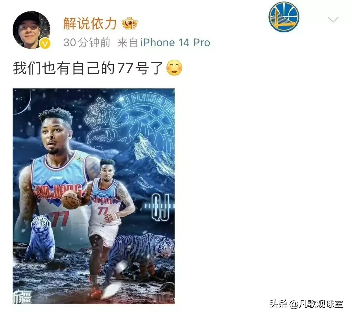 句句不提张镇麟，但是句句不离张镇麟！[捂脸]
新疆篮球解说员依力微博发文欢迎皮特