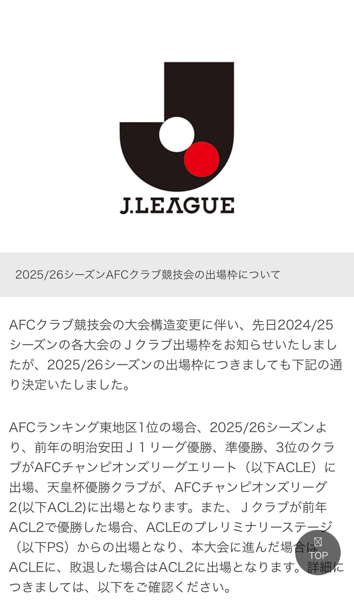 J联赛正式官方，2026-27赛季改为跨年制，联赛从8月初进行至5月末，冬歇期为