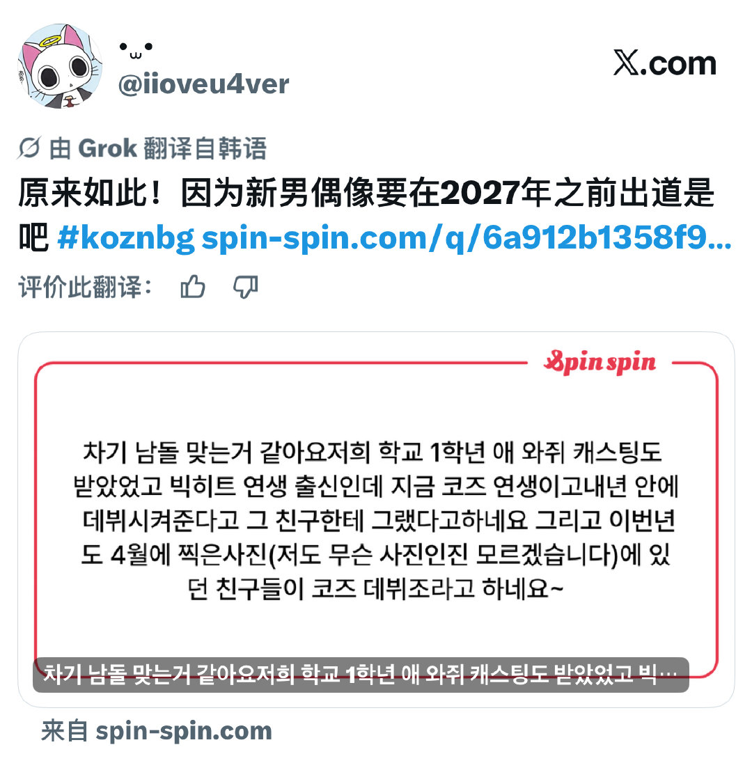 【必】+koz好像真的出男团了提问箱内容说是：好像就是下一届男团没错了我们学校高