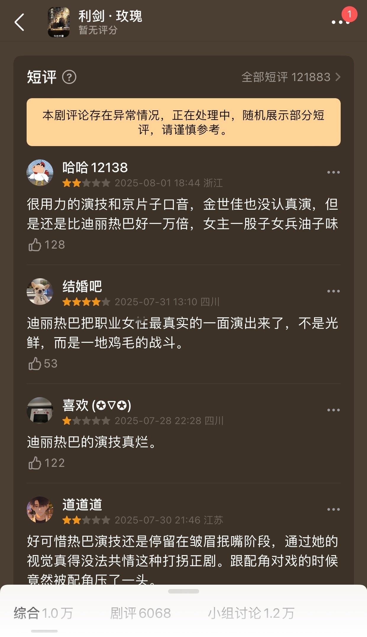 利剑玫瑰评论异常迪丽热巴、金世佳《利剑玫瑰》豆瓣评论异常这是被恶意团建评分多少才