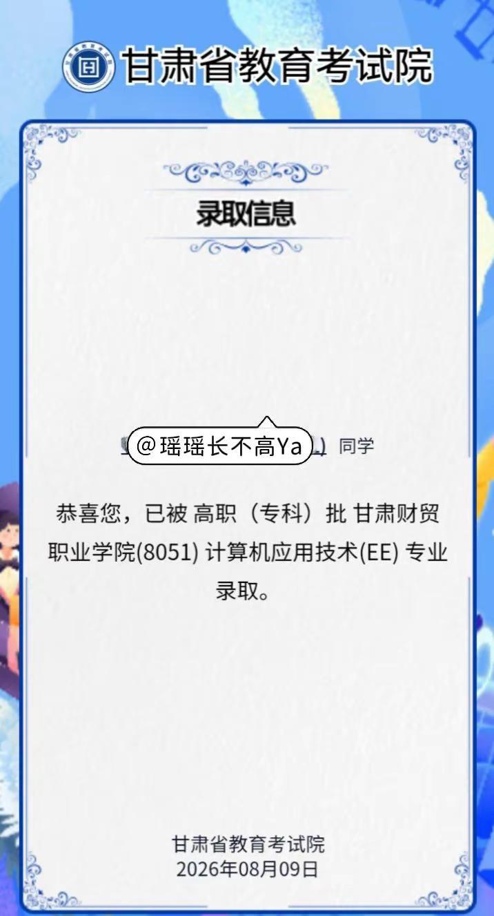 专科录取查询 甘肃录取 甘肃教育考试院