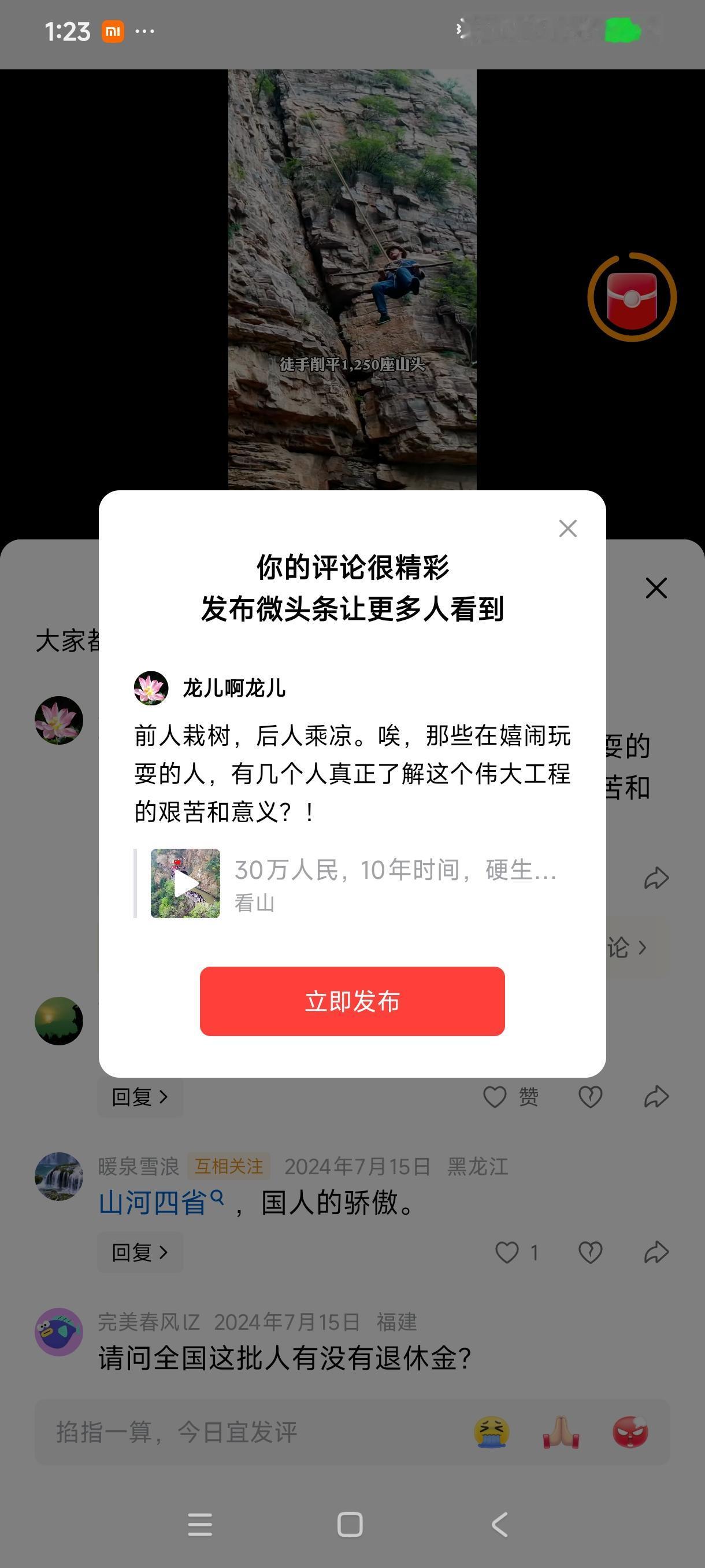 前人栽树，后人乘凉。唉，那些在嬉闹玩耍的人，有几个人真正了解这个伟大工程的艰苦和