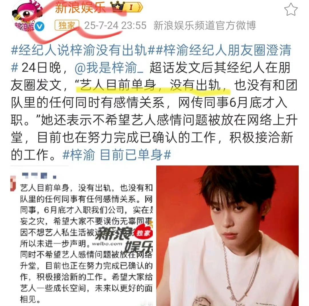 梓渝前经纪人朋友发文新浪花钱买了两次独家爆料没有人相信，因为说没有看到证据，发朋