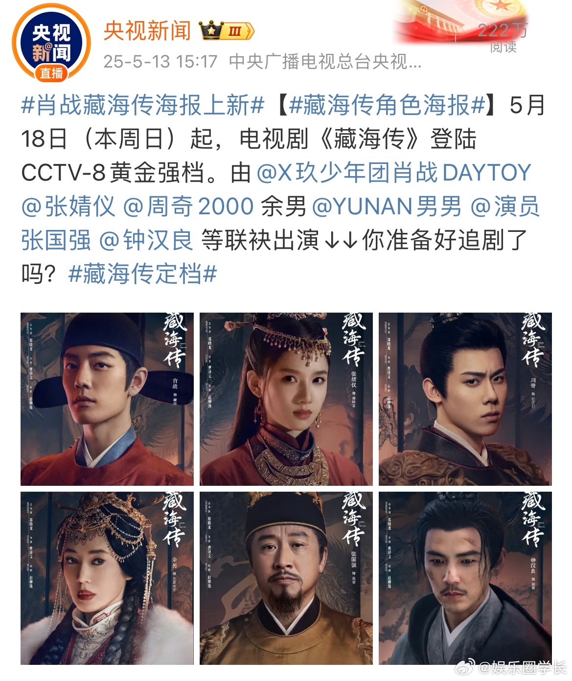 藏海传预告片上线 不得不说这个宣传排面太足了[给力] ​​​