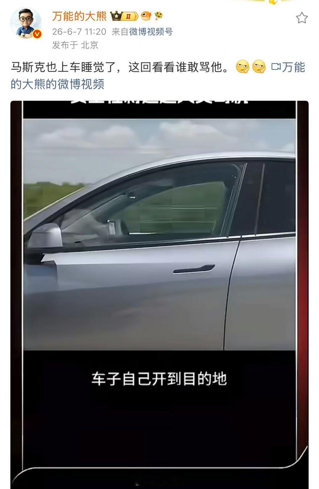 马斯克上车睡觉就不该被骂了？这不就是典型的认为洋人的话就是真理吗？前几天那些黑雷
