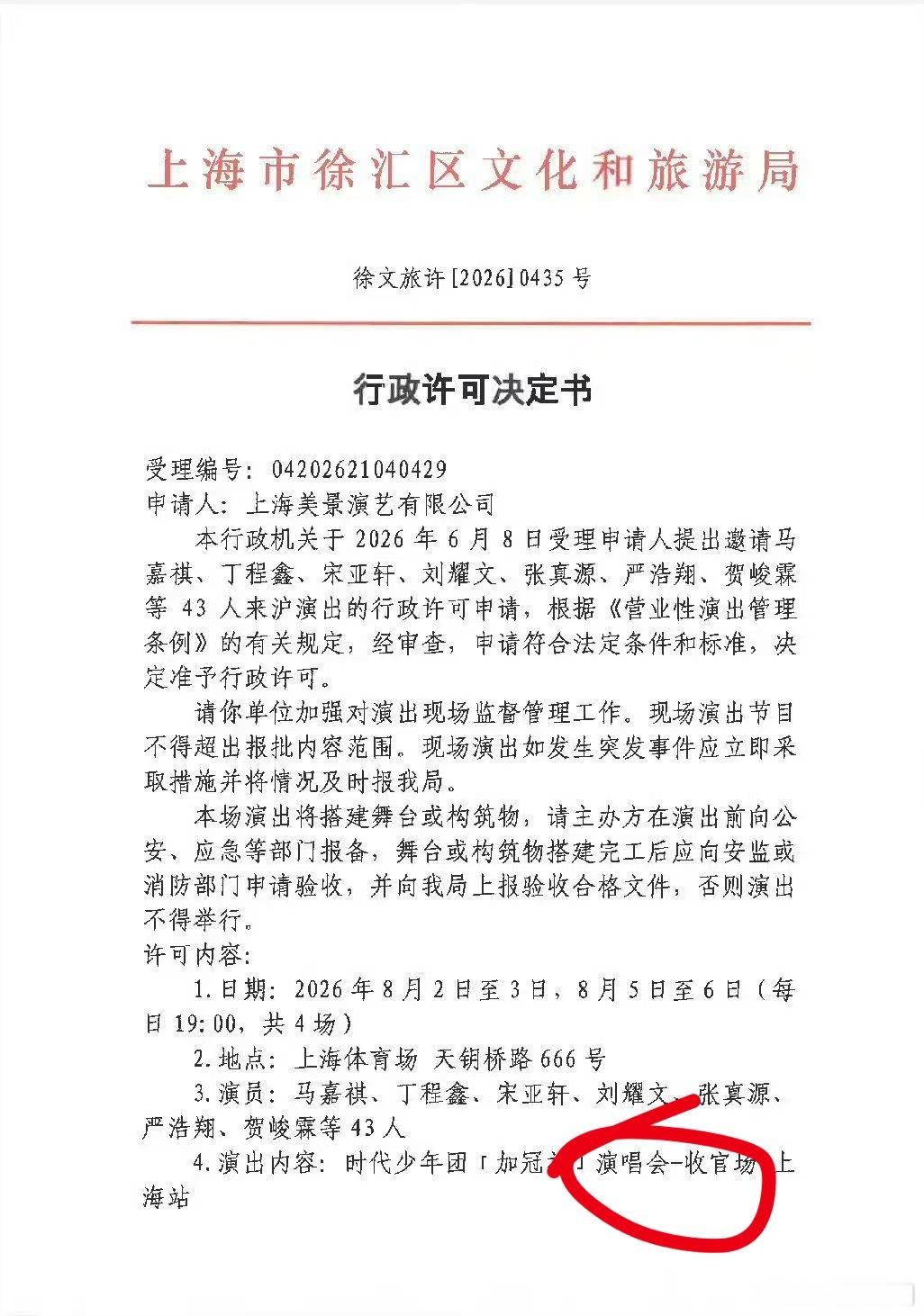 收官完解散！ 