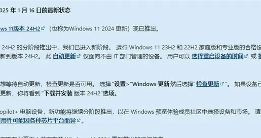 不想更新没门 Win11 24H2将自动下载并安装
