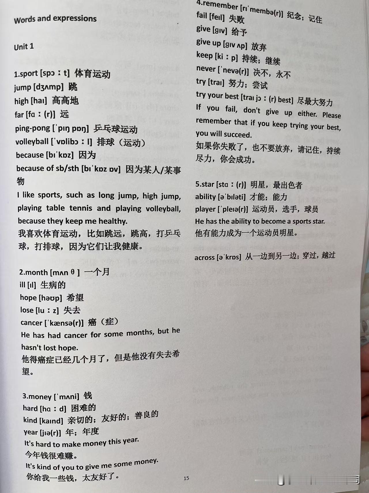 最全中考2000 个英语词汇（含音标，例句，解释），请务必收藏

我把每单元单词