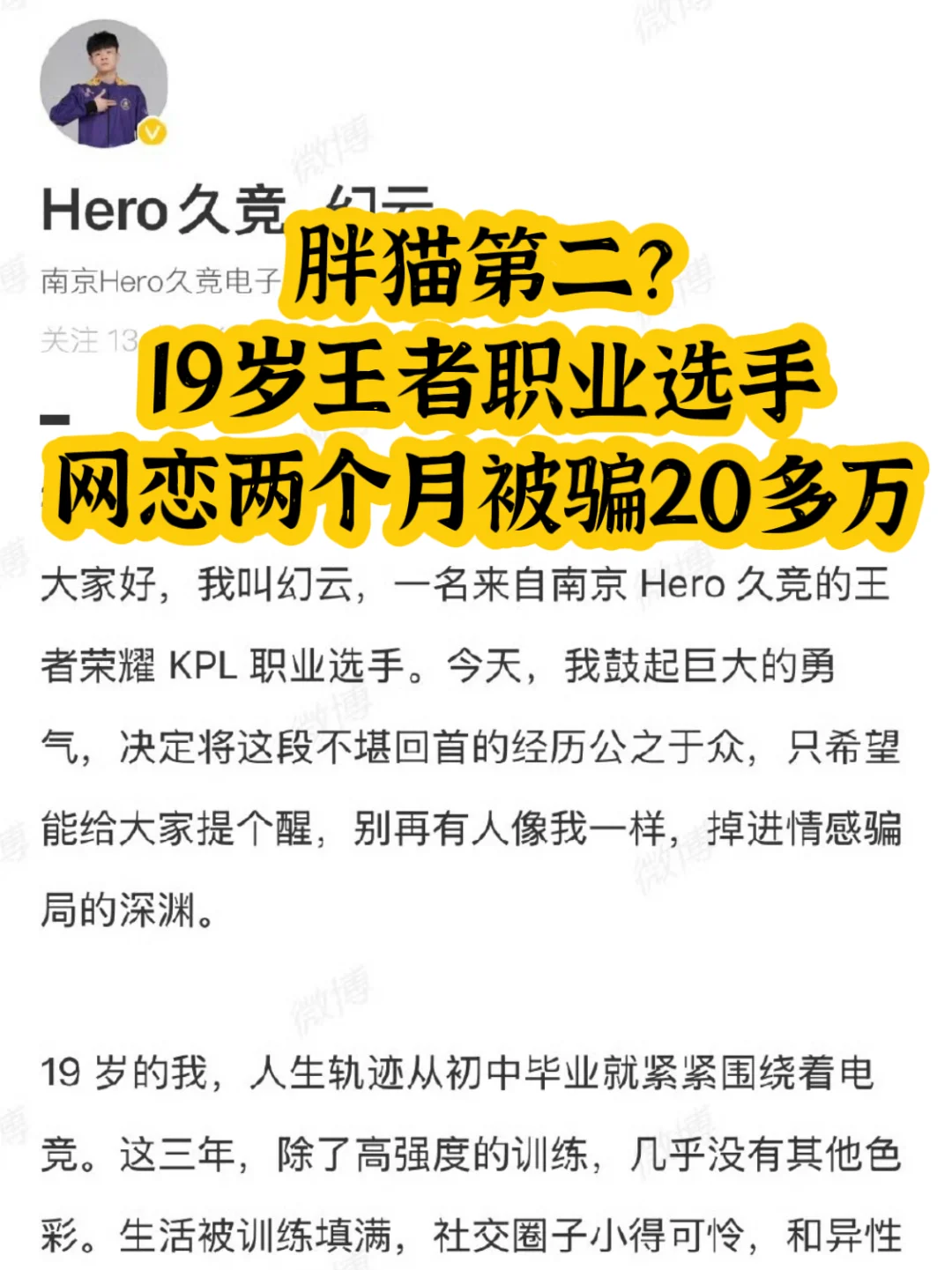 王者职业选手为20万轻生？