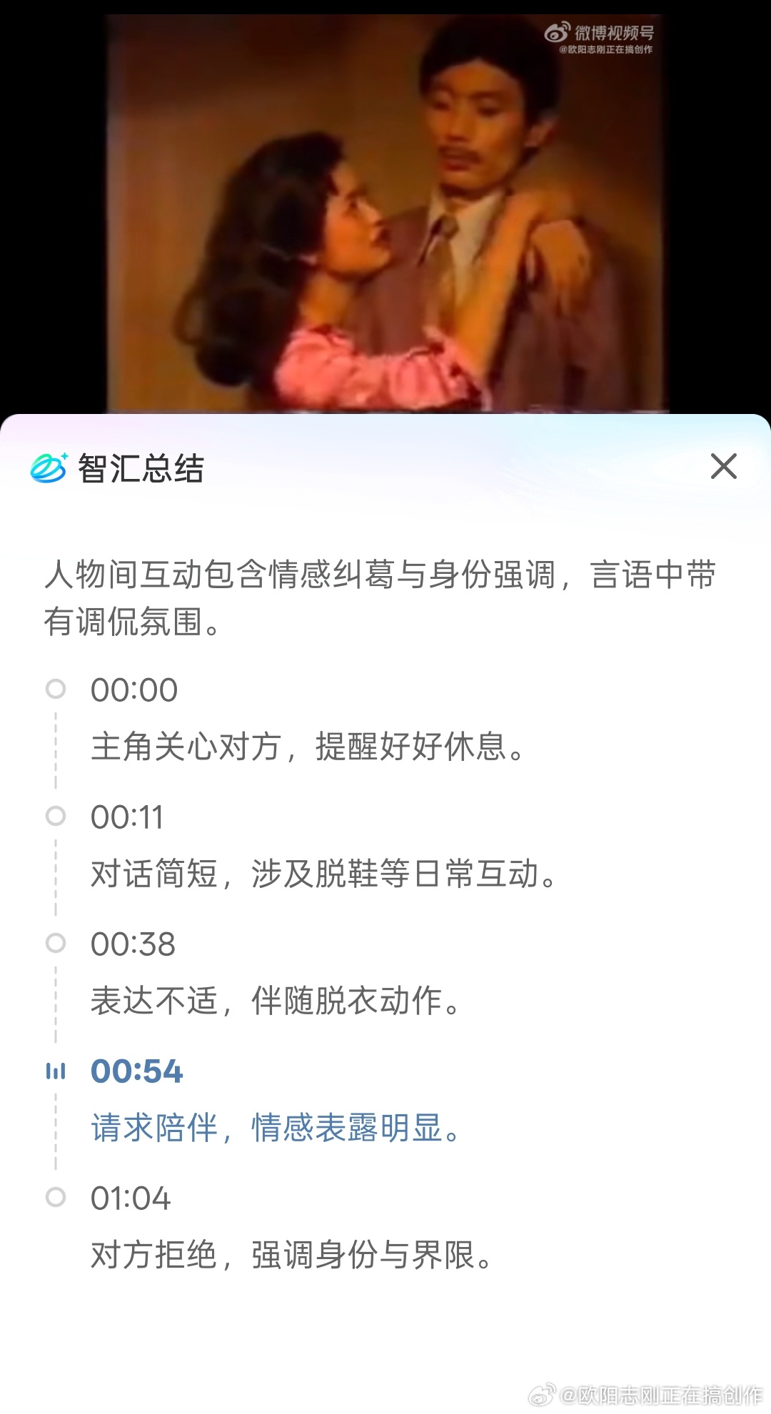 这Ai对视频的总结真的太傻了……[睡][睡][睡] ​​​