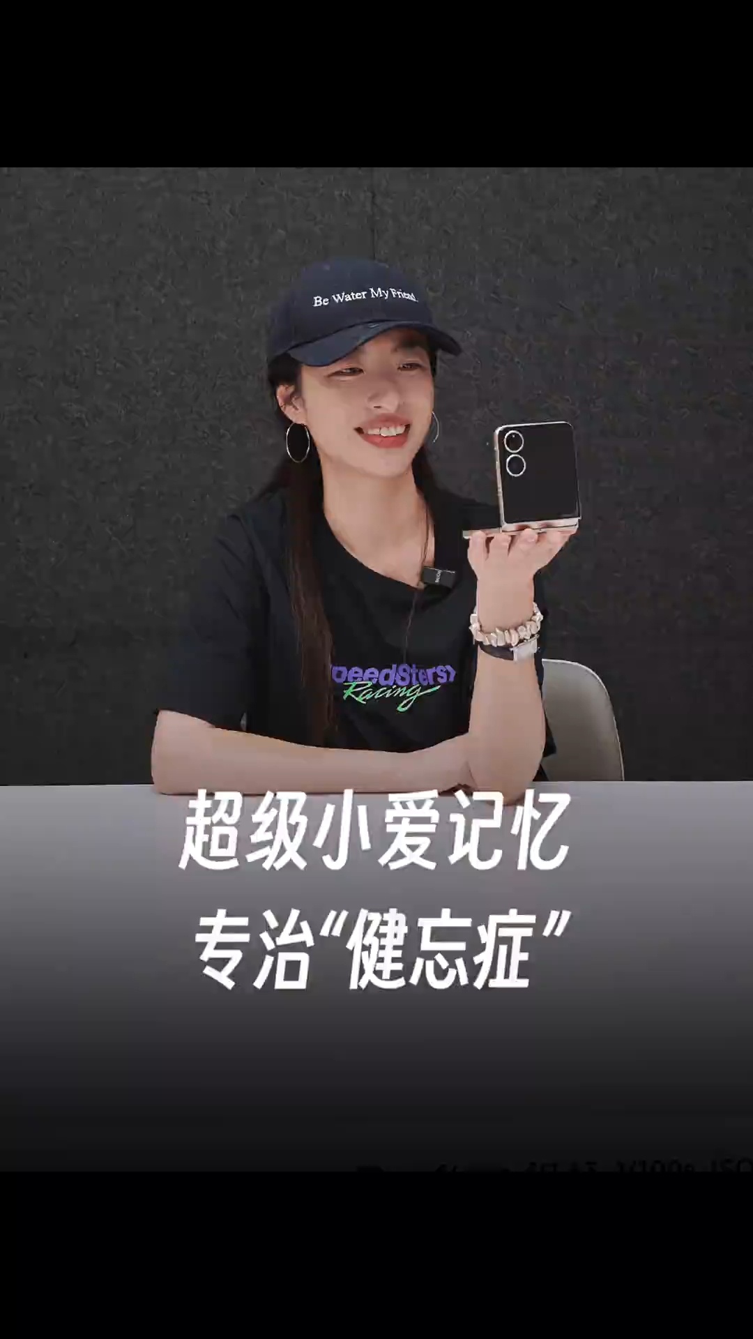 超级小爱专治健忘症 ​​​