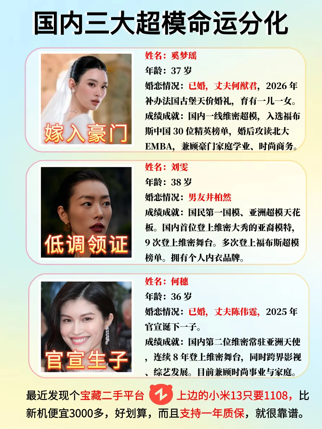 同是顶流国模，人生境遇天差地别！