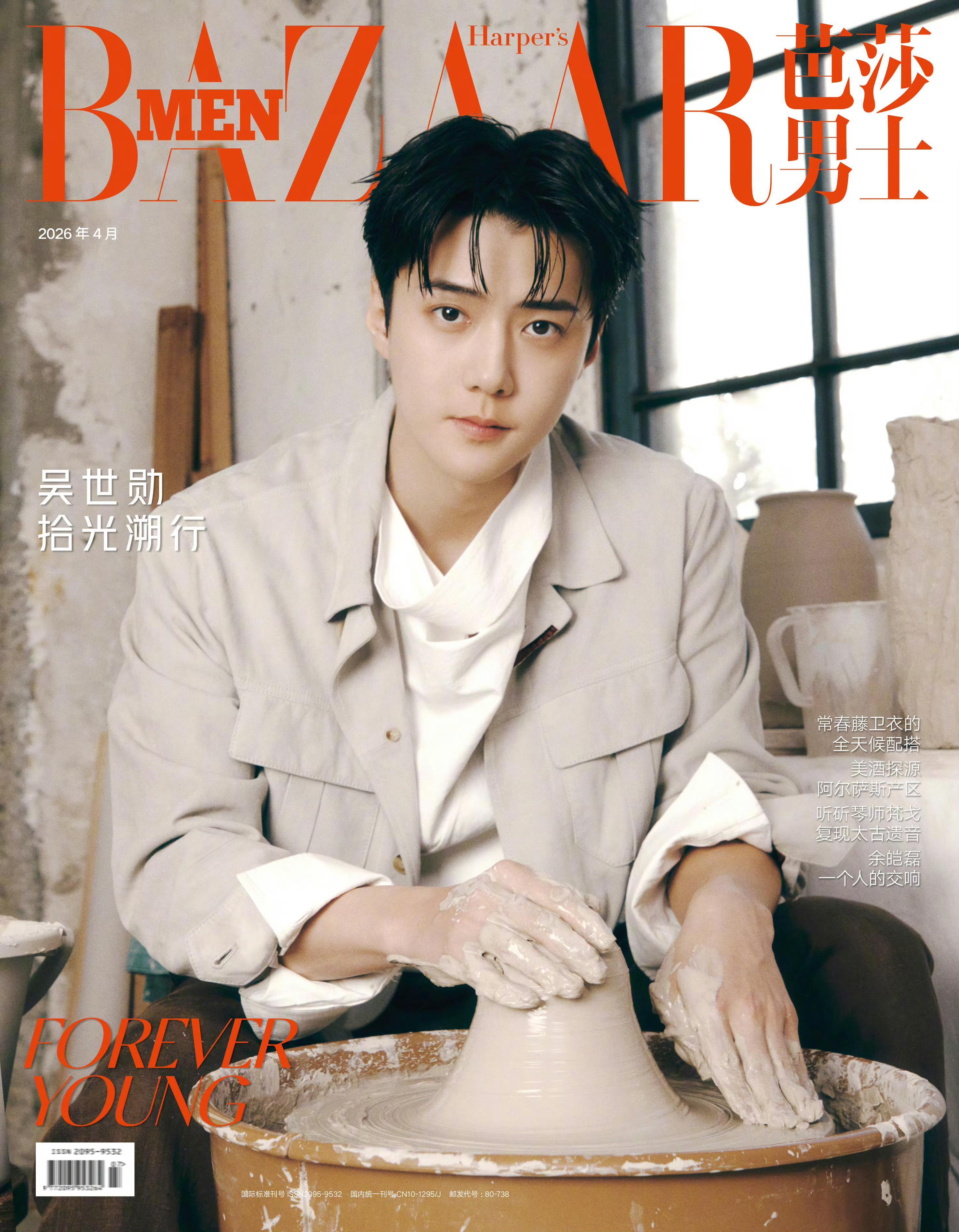 吴世勋 × Harper's Bazaar Men April 2026芭莎男士