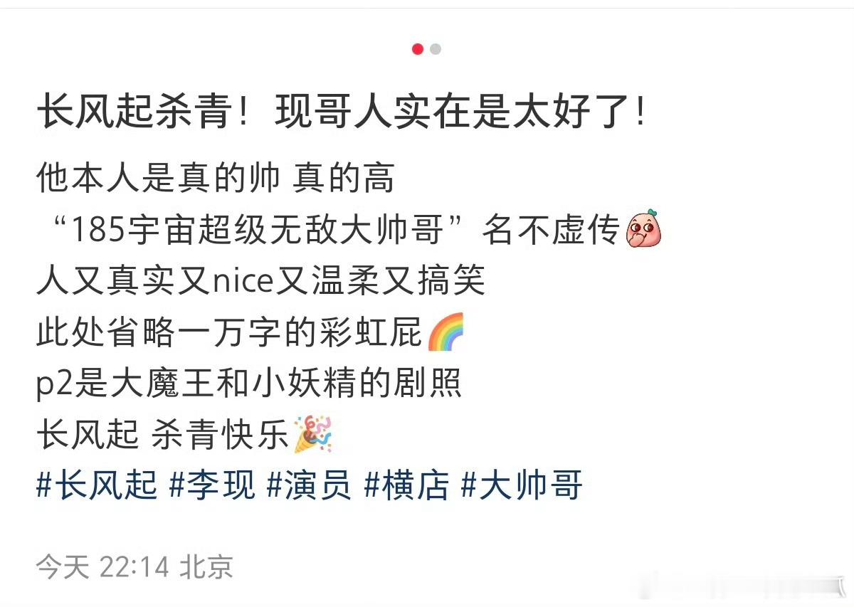 李现长风起杀青！“185宇宙超级无敌大帅哥”名不虚传，真实nice 又温柔且搞笑