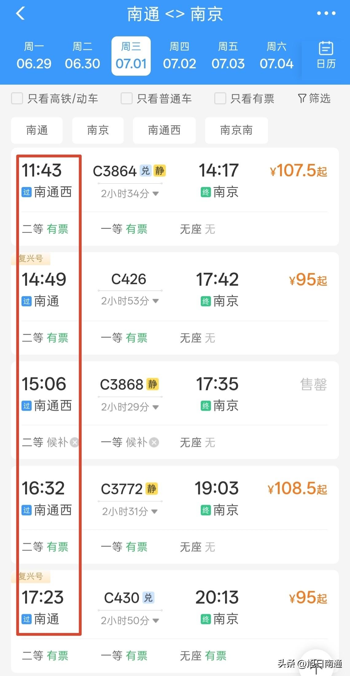 南通东站，何时正式有客运列车通行？

之前，看到网络上的信息，称南通东站已经接近