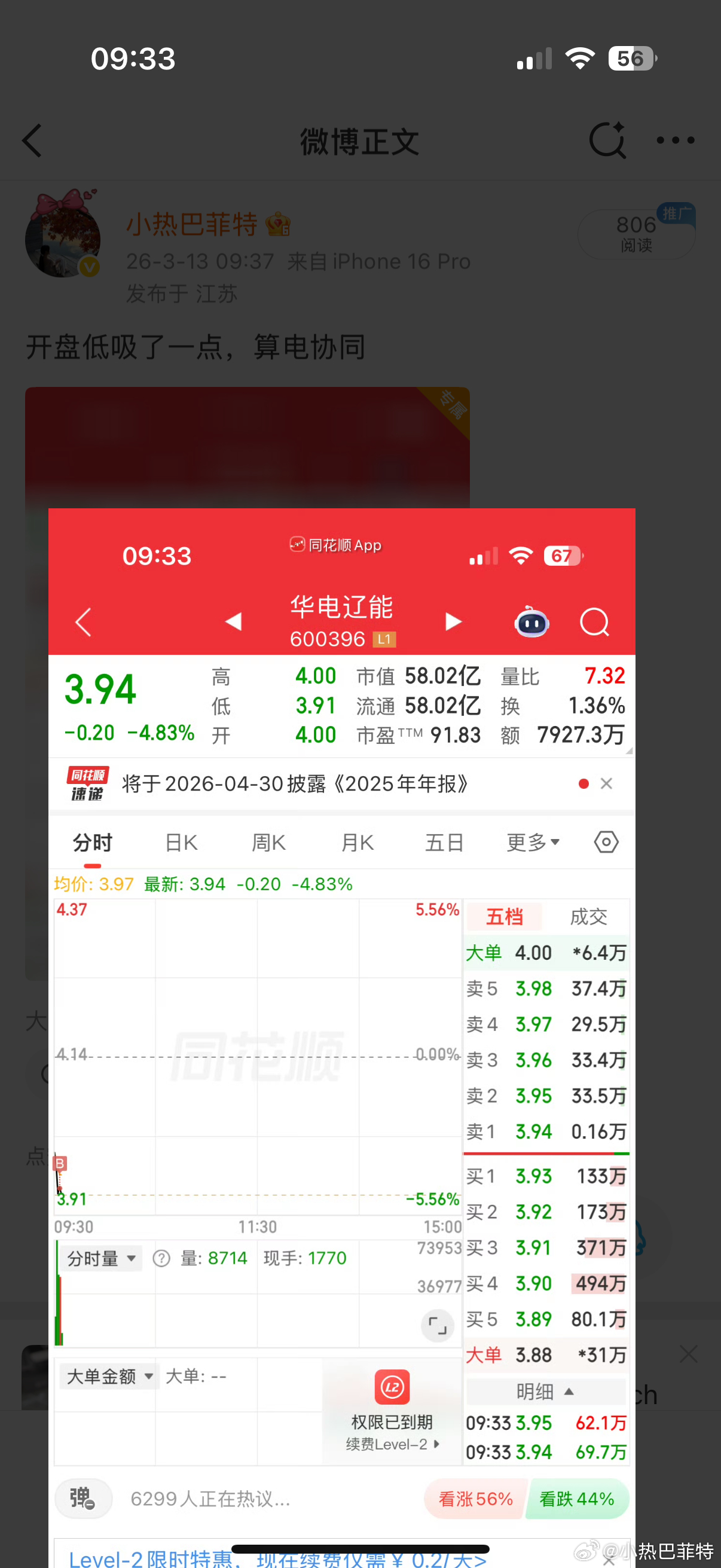下播，$华电辽能 sh600396$ 一字板收获拿下