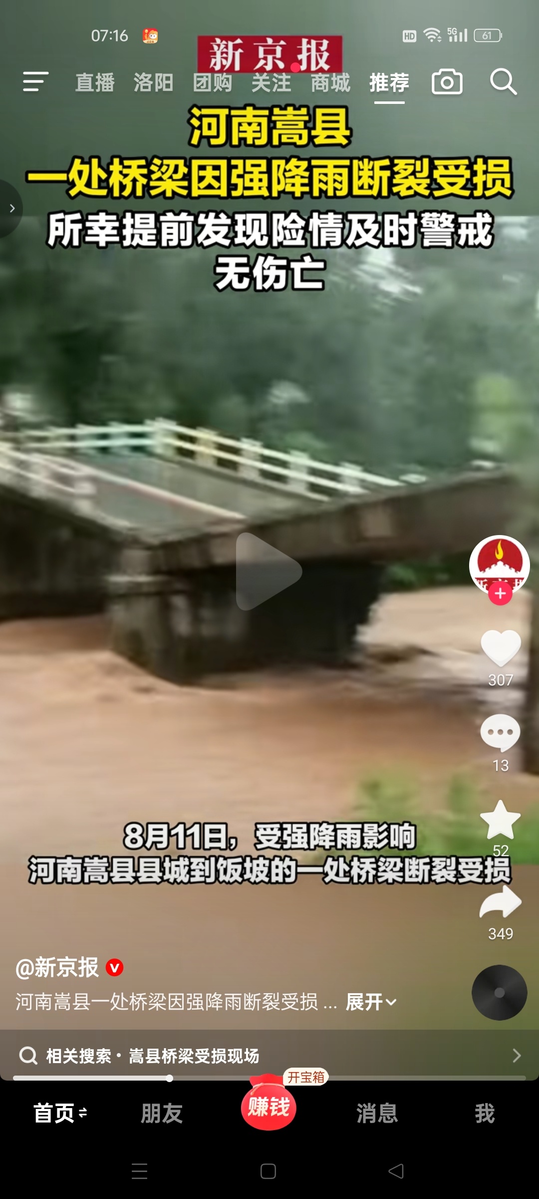 本来还打算去洛阳这个地方玩的 还好雨大不方便去 没去 不然回家希望一点都没有了 
