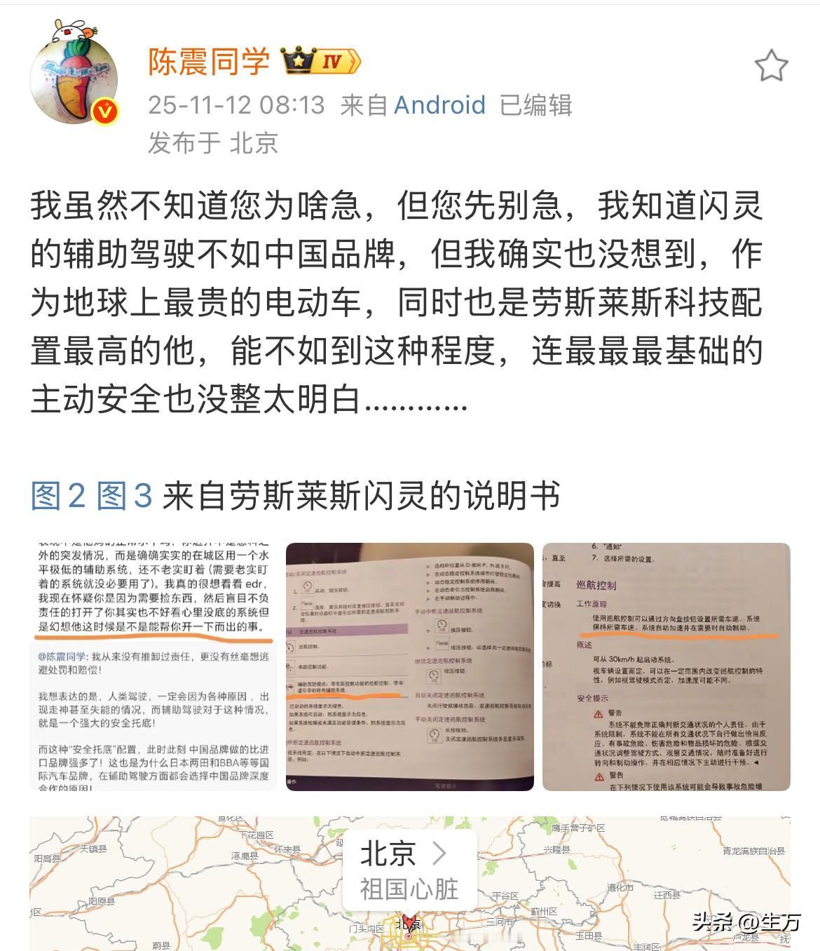 陈震晒劳斯莱斯说明书！

就在刚才，陈震迫于无奈被动的，晒出了他值六百多万块钱的