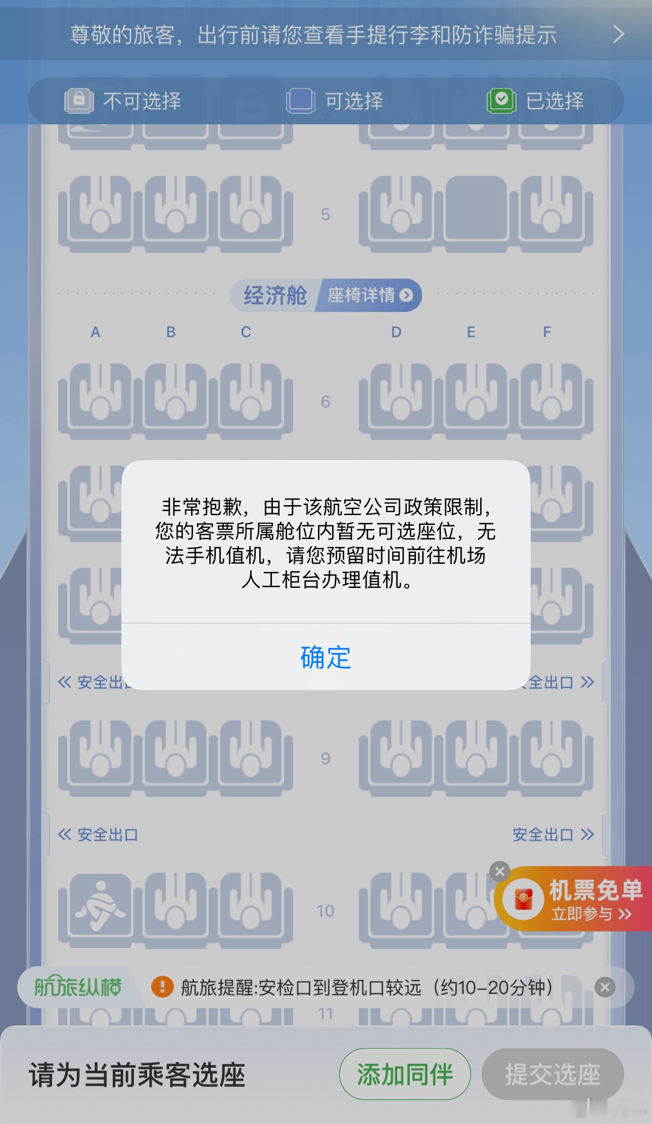 “经济舱满员了啊，免费给你升舱了啊。”杭州真是太有缘了…这个月来两次，回程升了两