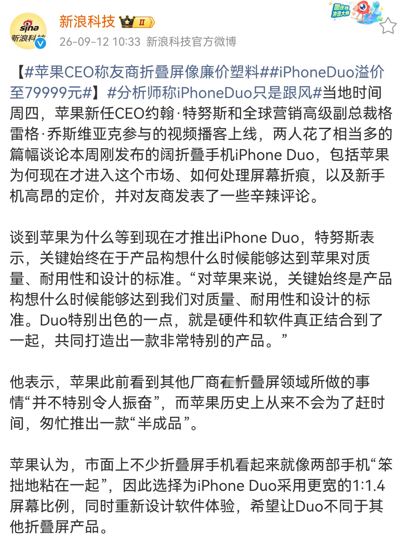 我发了个视频，论证了iPhone Duo是个半成品，苹果CEO立马辟谣，说苹果不