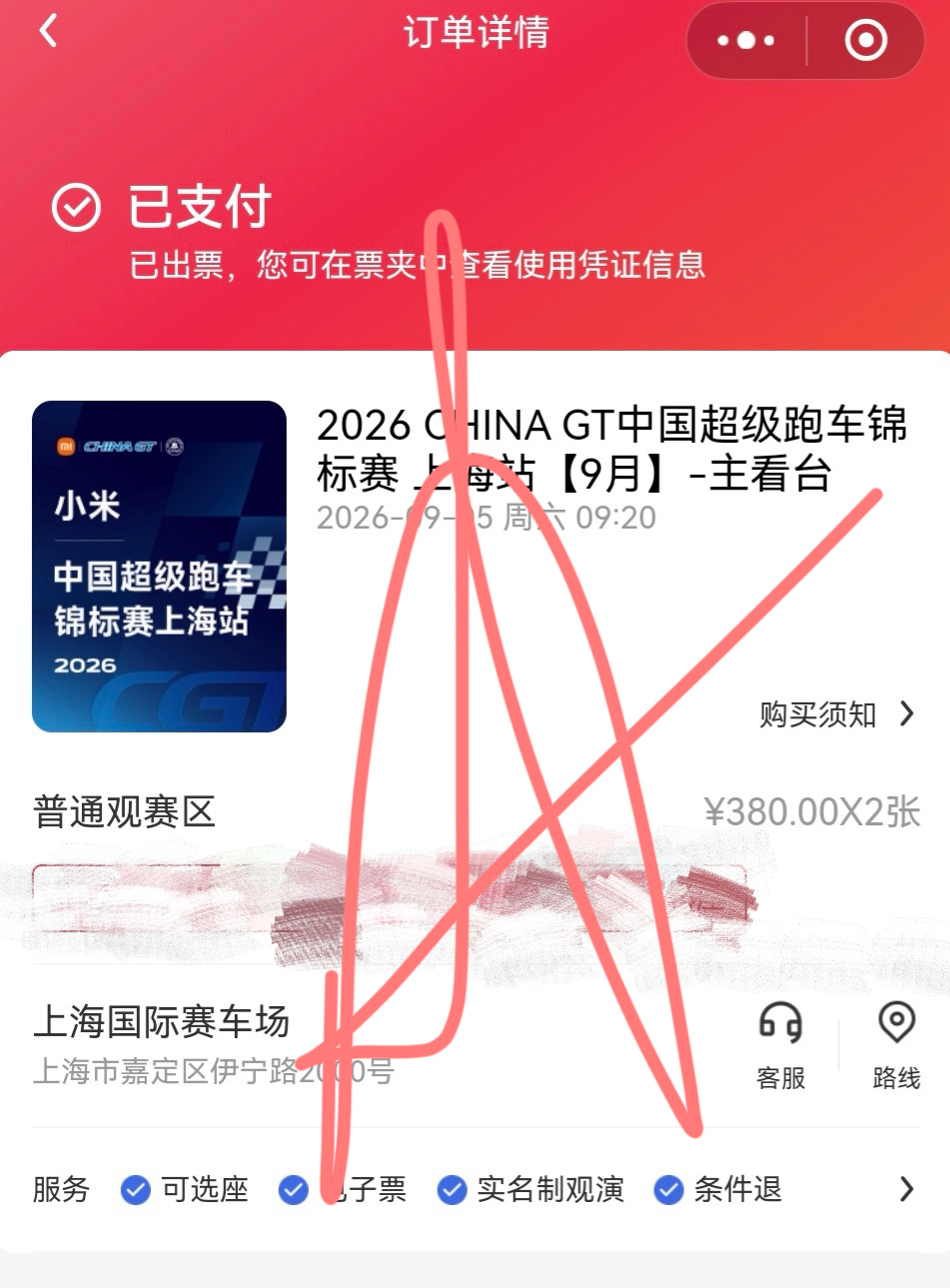 上赛见我和
